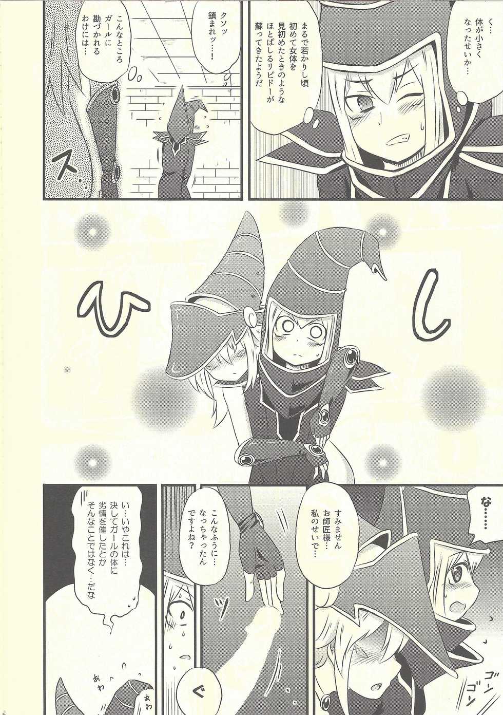 (SC2015 Summer) [Public Planet (Coaster)] Magician Girl no Fuku ni Shuushuku o Hatsudou (Yu-Gi-Oh!) - Page 13