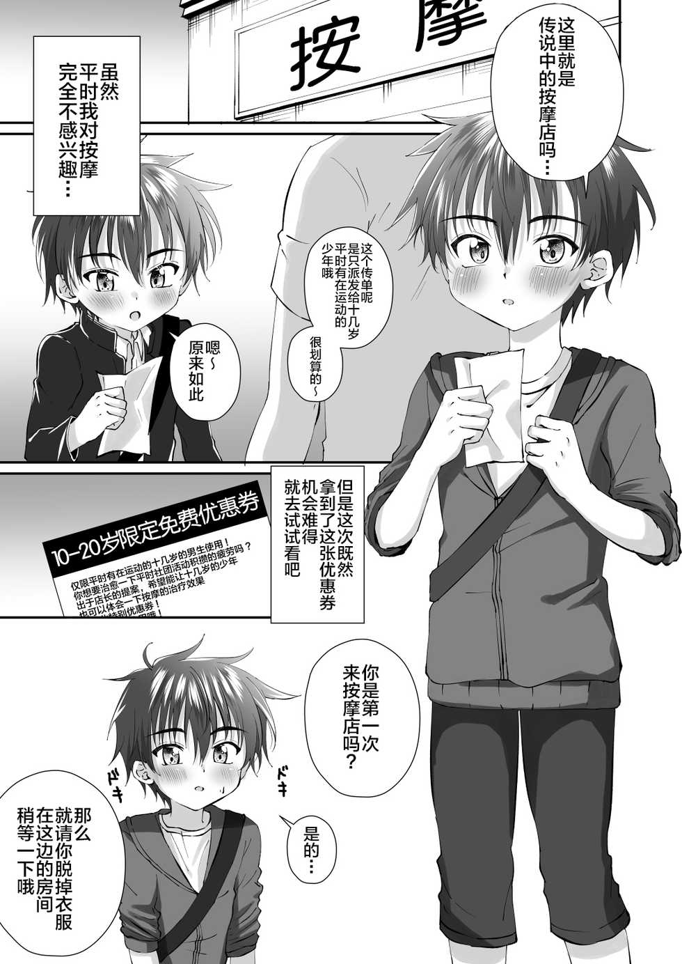[Peko Renmei (Kosuke Poke)] Massage Uke ni Kita Kin Shota o Kousoku shite Ganbori [Chinese] [迷幻仙域×新桥月白日语社] [Digital] - Page 3