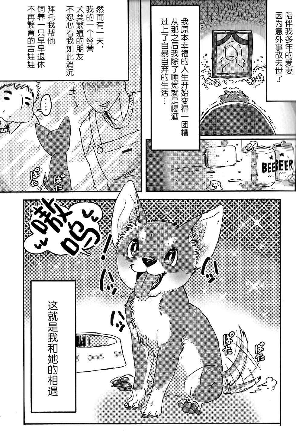 (Fur-st 5) [Sibakan. (Mocokitty)] Petit Inu [Chinese] [逃亡者x新桥月白日语社] - Page 4