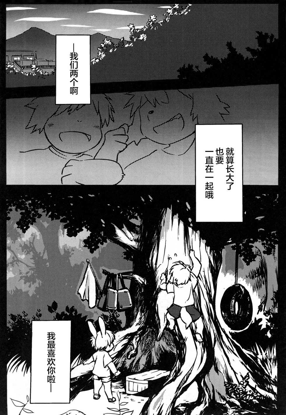 [Udon yasan (mokemoke)] Akisame (Zenpen) [Chinese] [逃亡者x新桥月白日语社] - Page 2