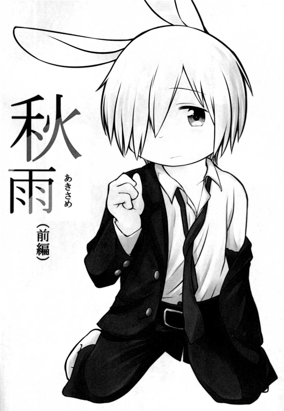 [Udon yasan (mokemoke)] Akisame (Zenpen) [Chinese] [逃亡者x新桥月白日语社] - Page 3