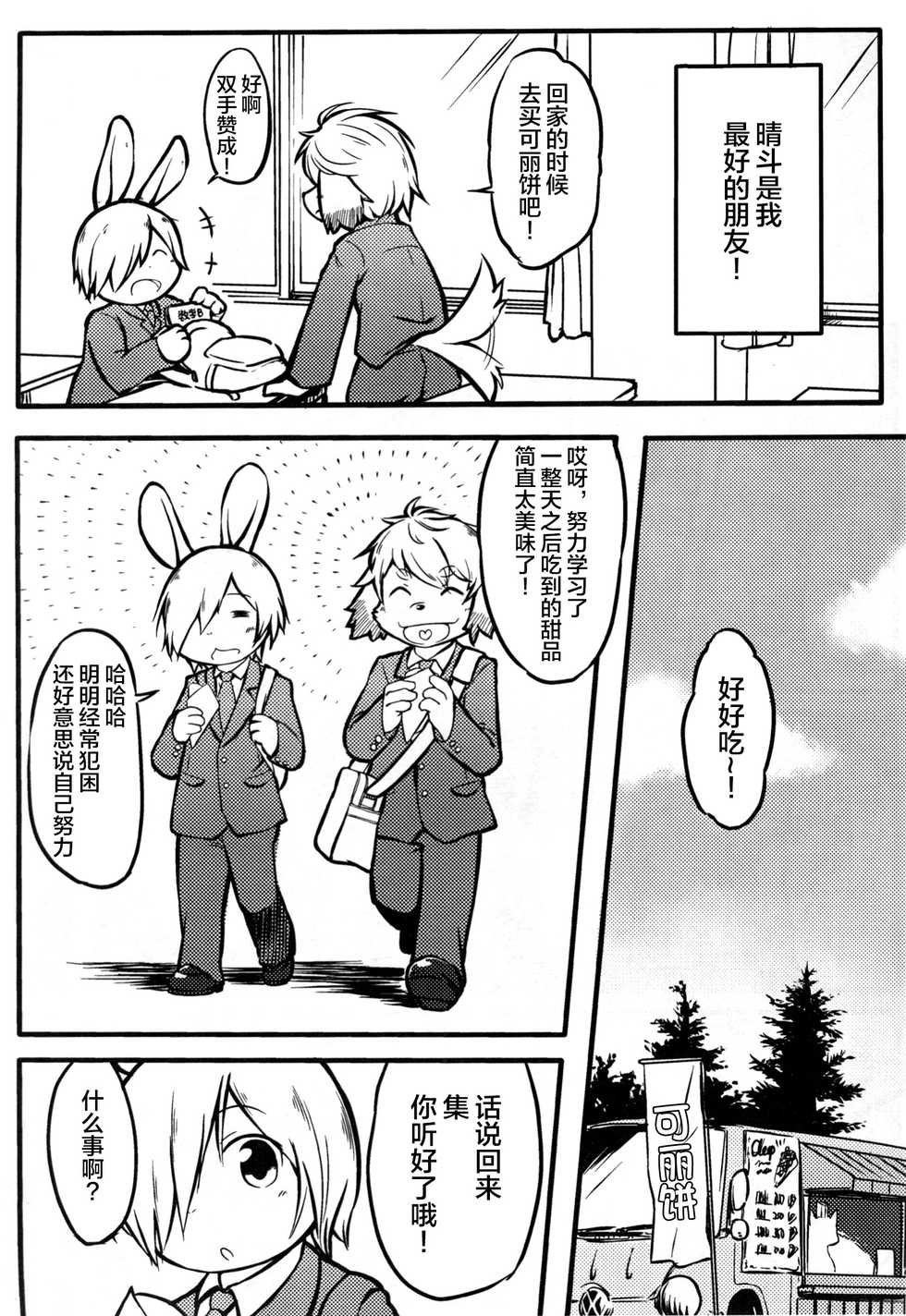 [Udon yasan (mokemoke)] Akisame (Zenpen) [Chinese] [逃亡者x新桥月白日语社] - Page 6