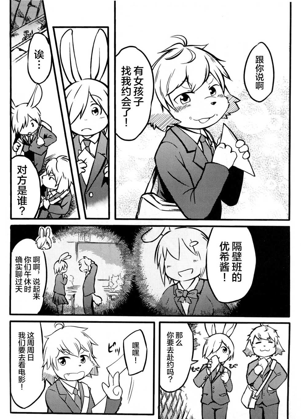[Udon yasan (mokemoke)] Akisame (Zenpen) [Chinese] [逃亡者x新桥月白日语社] - Page 7