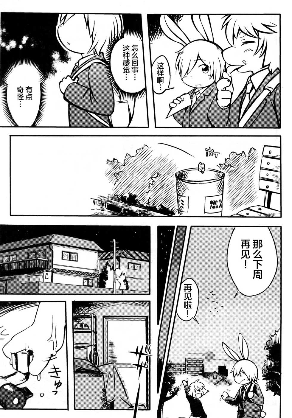 [Udon yasan (mokemoke)] Akisame (Zenpen) [Chinese] [逃亡者x新桥月白日语社] - Page 8