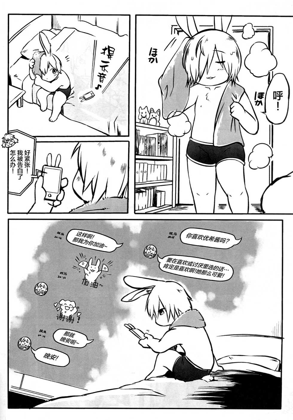 [Udon yasan (mokemoke)] Akisame (Zenpen) [Chinese] [逃亡者x新桥月白日语社] - Page 9