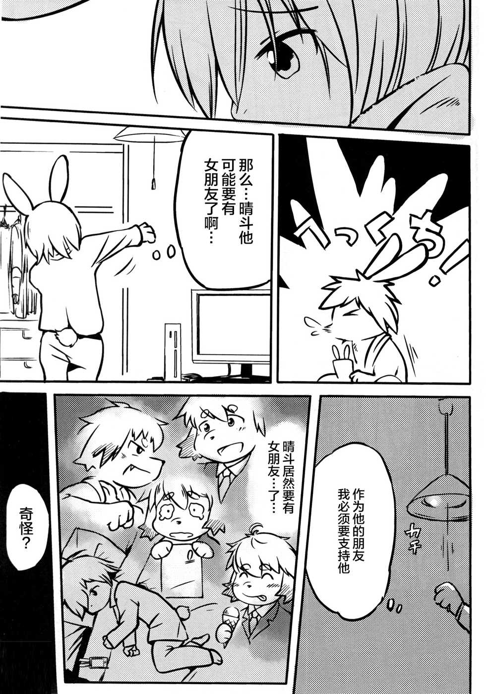 [Udon yasan (mokemoke)] Akisame (Zenpen) [Chinese] [逃亡者x新桥月白日语社] - Page 10