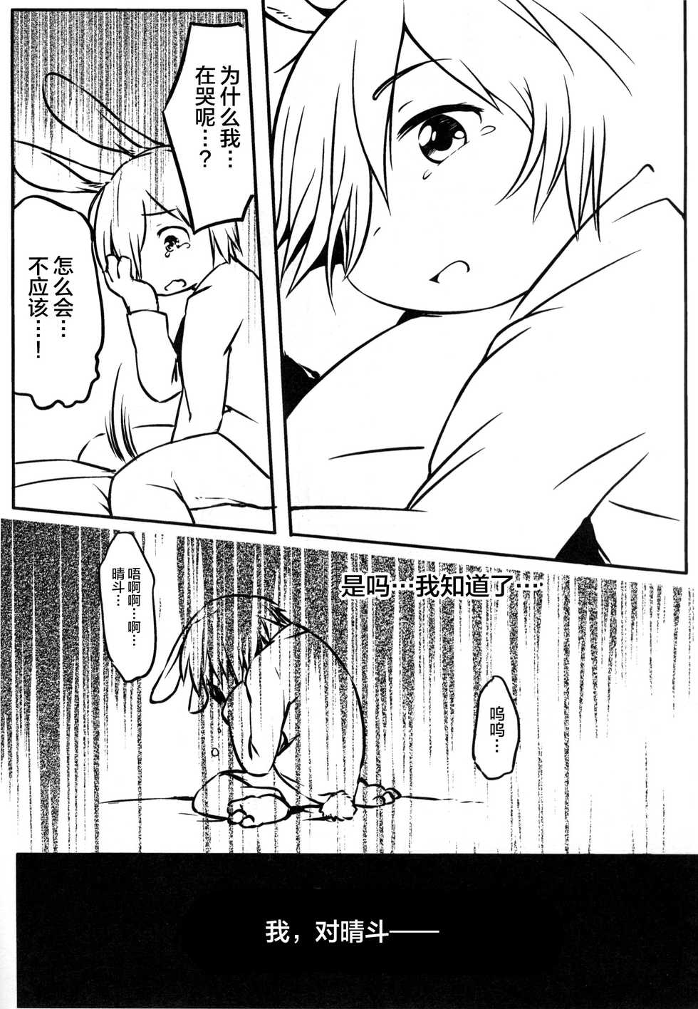 [Udon yasan (mokemoke)] Akisame (Zenpen) [Chinese] [逃亡者x新桥月白日语社] - Page 11