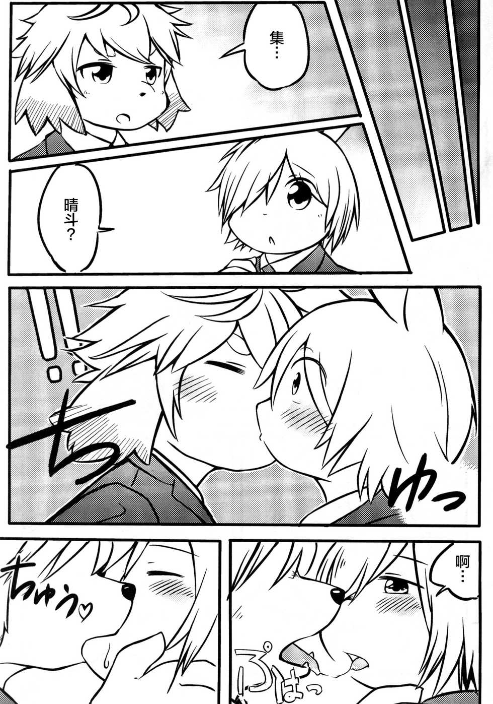 [Udon yasan (mokemoke)] Akisame (Zenpen) [Chinese] [逃亡者x新桥月白日语社] - Page 12