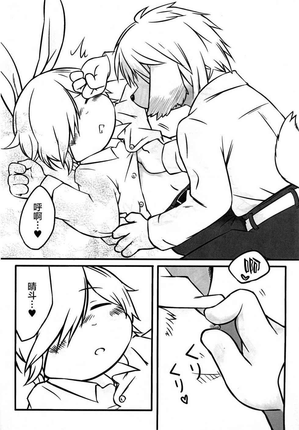[Udon yasan (mokemoke)] Akisame (Zenpen) [Chinese] [逃亡者x新桥月白日语社] - Page 13