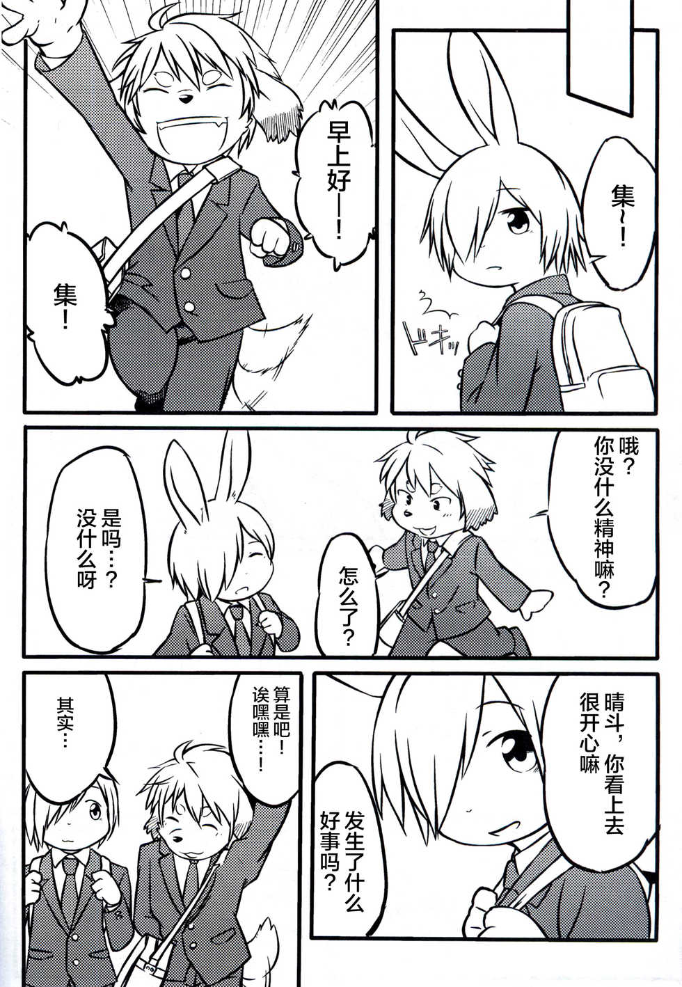 [Udon yasan (mokemoke)] Akisame (Zenpen) [Chinese] [逃亡者x新桥月白日语社] - Page 17