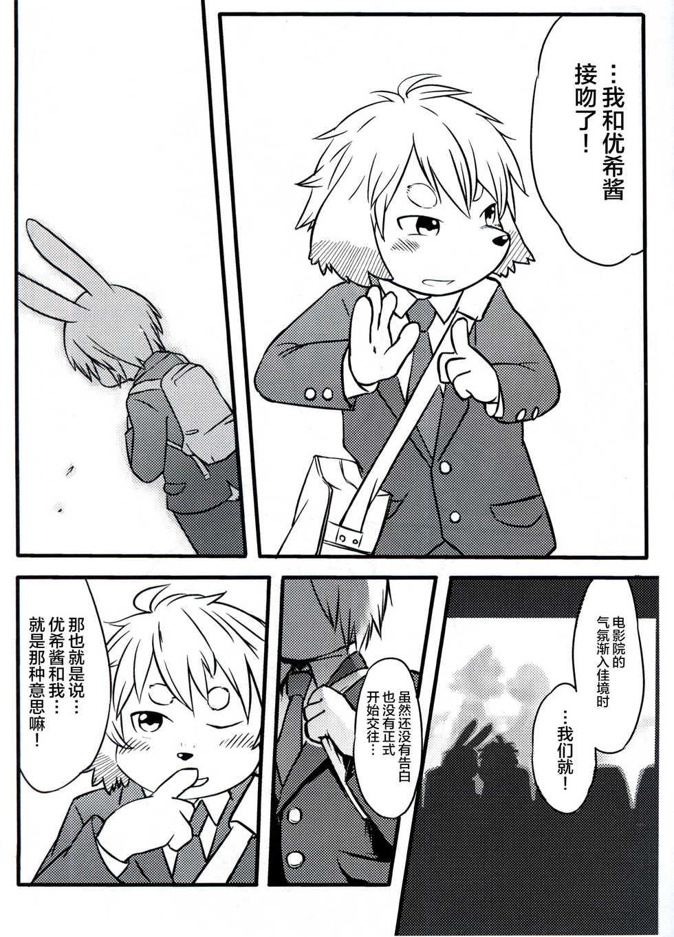 [Udon yasan (mokemoke)] Akisame (Zenpen) [Chinese] [逃亡者x新桥月白日语社] - Page 18