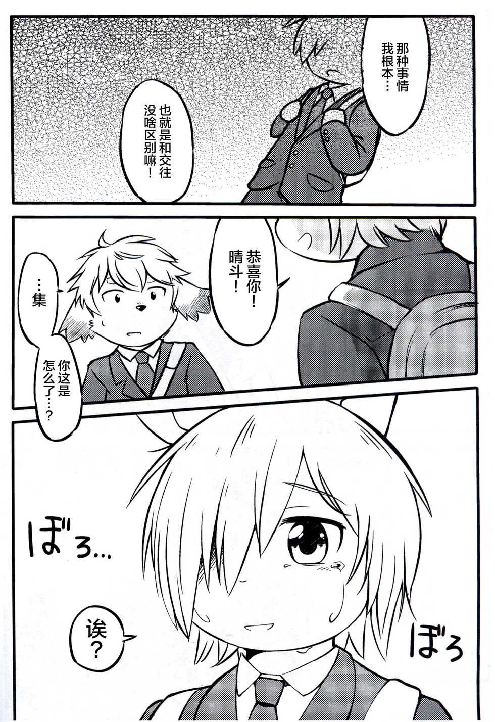 [Udon yasan (mokemoke)] Akisame (Zenpen) [Chinese] [逃亡者x新桥月白日语社] - Page 19