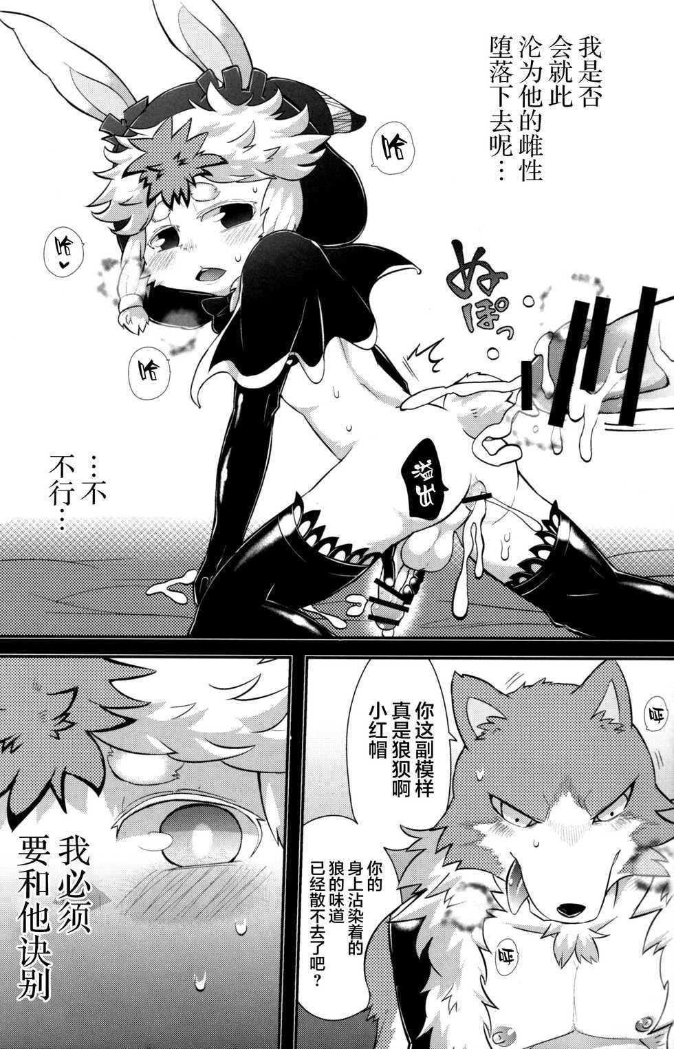 (Shinshun Kemoket) [Santama (Gaku)] Ookami Goroshi no Ichizoku [Chinese] [悬赏大厅x新桥月白日语社] - Page 9