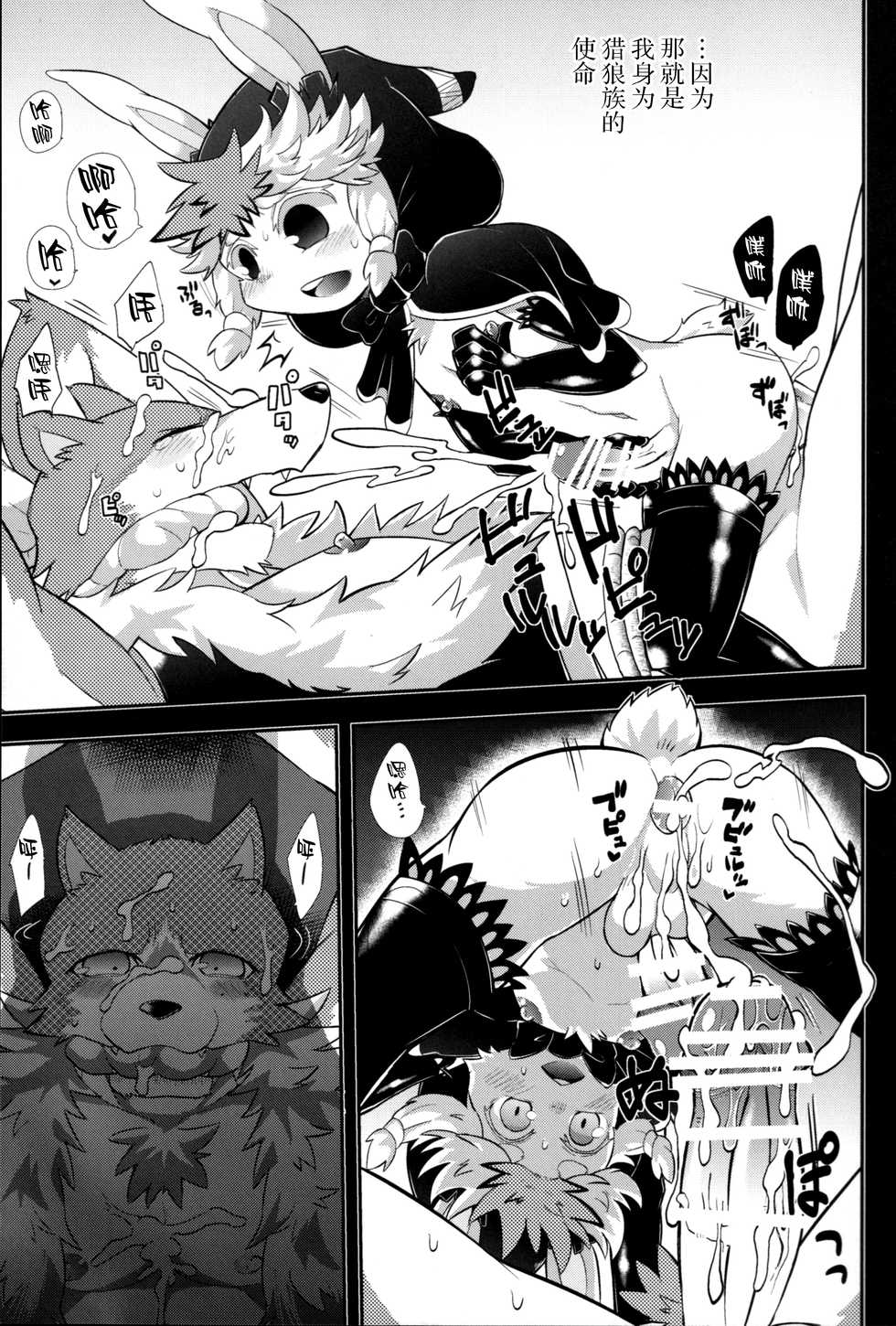 (Shinshun Kemoket) [Santama (Gaku)] Ookami Goroshi no Ichizoku [Chinese] [悬赏大厅x新桥月白日语社] - Page 16