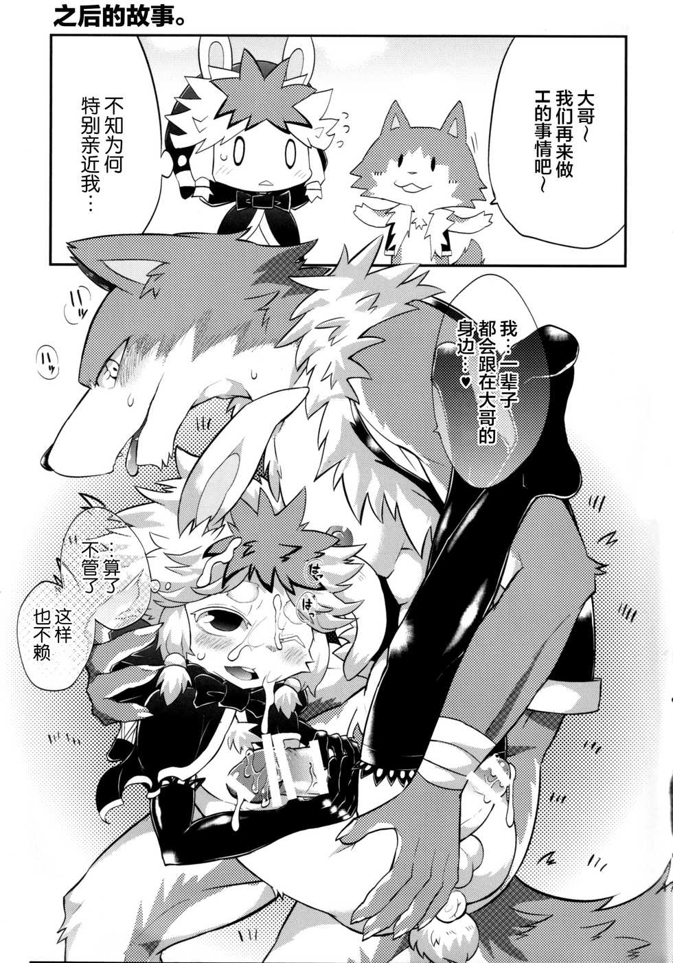 (Shinshun Kemoket) [Santama (Gaku)] Ookami Goroshi no Ichizoku [Chinese] [悬赏大厅x新桥月白日语社] - Page 18