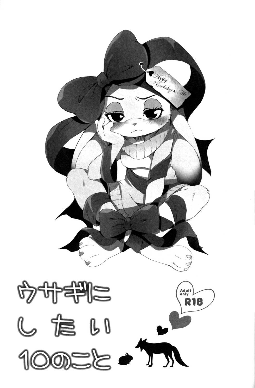 (C97) [Dogear (Inumimi Moeta)] Usagi ni Shitai 10 no Koto (Zootopia) [Chinese] [悬赏大厅x新桥月白日语社] - Page 18