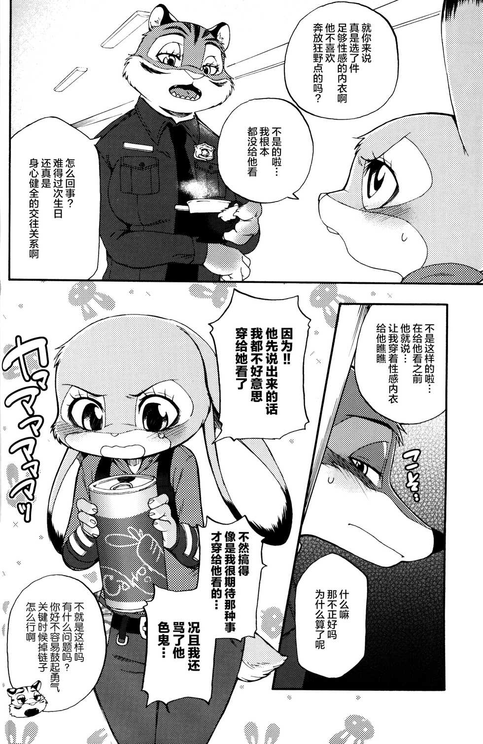 (C97) [Dogear (Inumimi Moeta)] Usagi ni Shitai 10 no Koto (Zootopia) [Chinese] [悬赏大厅x新桥月白日语社] - Page 23
