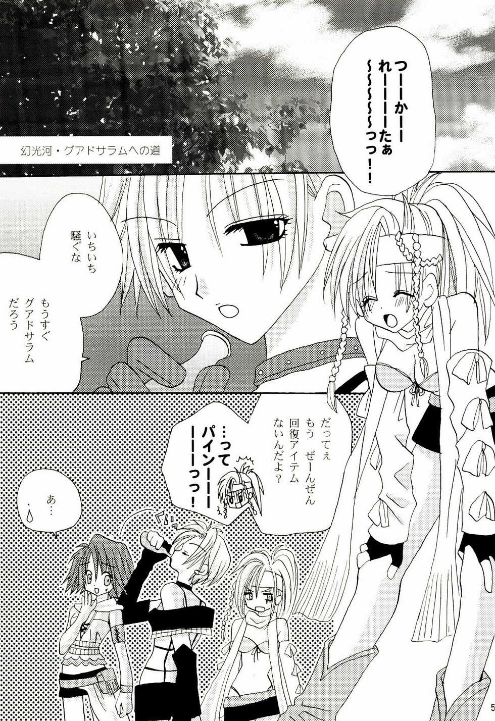 (C65) [Private Garden (Kanou Miki)] BAD END, DARK NIGHT (Final Fantasy X-2) - Page 4
