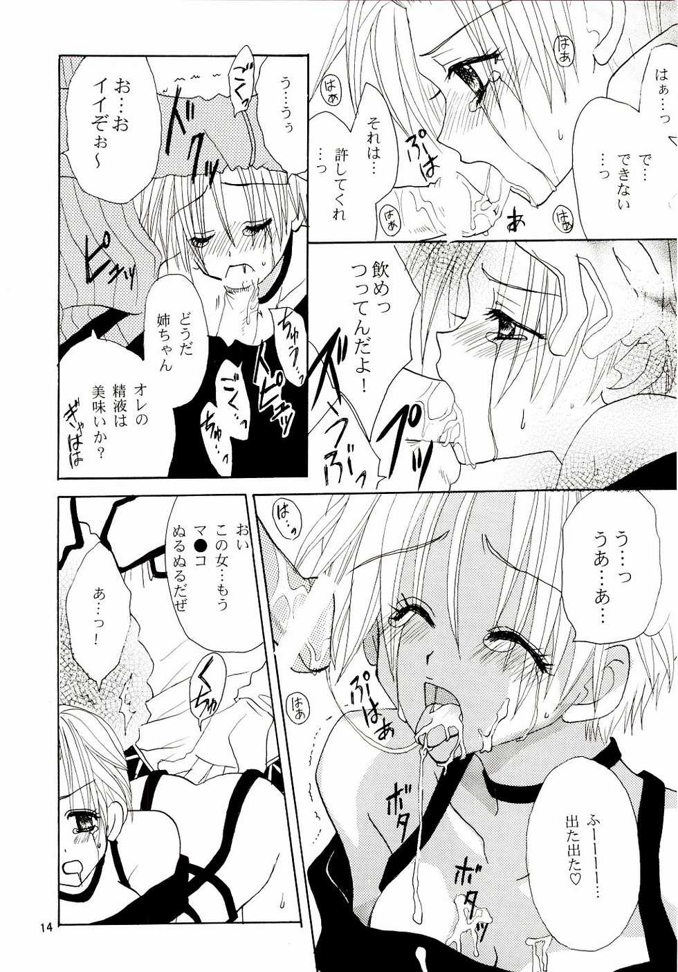 (C65) [Private Garden (Kanou Miki)] BAD END, DARK NIGHT (Final Fantasy X-2) - Page 13