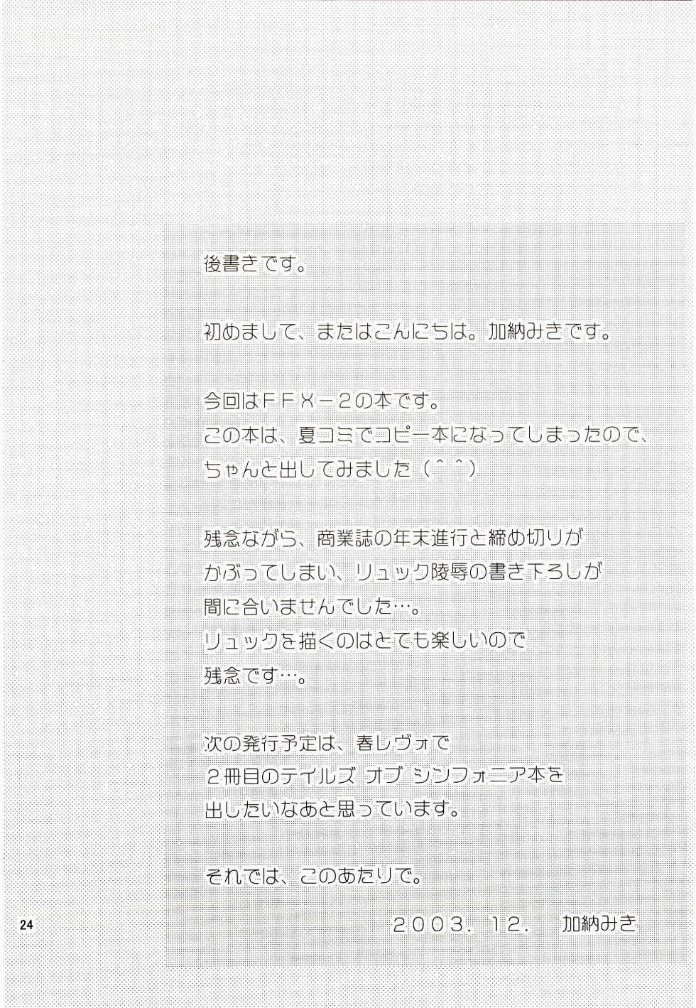 (C65) [Private Garden (Kanou Miki)] BAD END, DARK NIGHT (Final Fantasy X-2) - Page 23