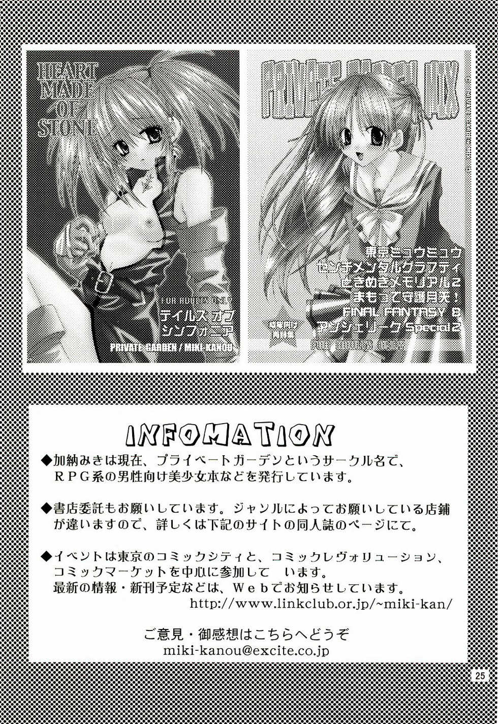 (C65) [Private Garden (Kanou Miki)] BAD END, DARK NIGHT (Final Fantasy X-2) - Page 24
