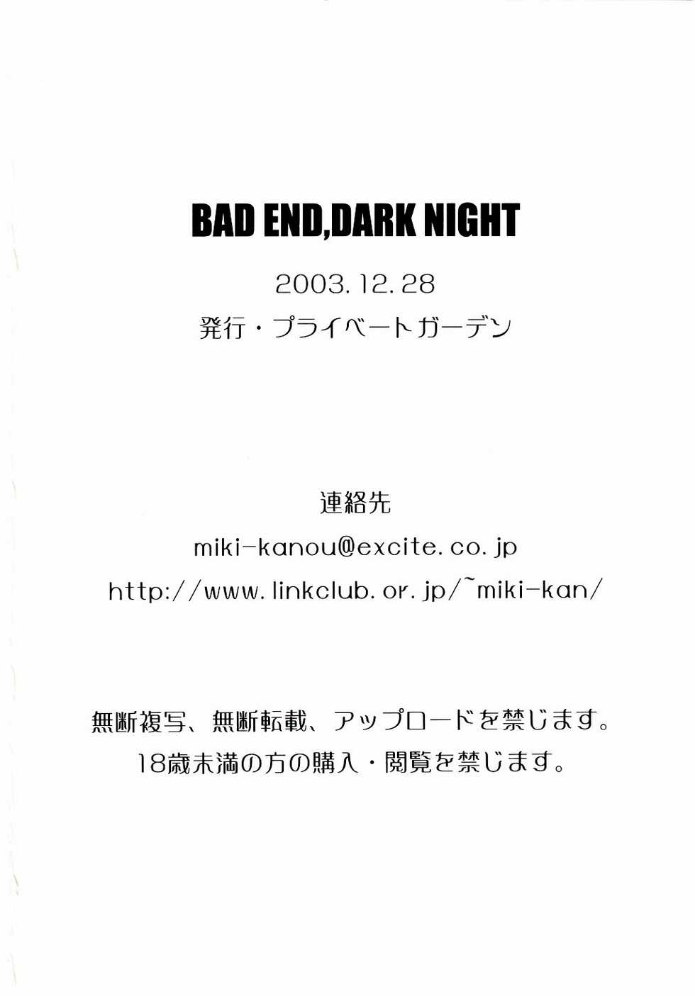 (C65) [Private Garden (Kanou Miki)] BAD END, DARK NIGHT (Final Fantasy X-2) - Page 25