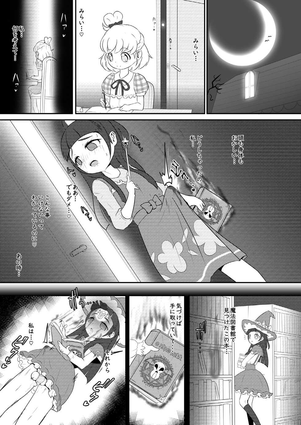 [Zakkin Kougyou (Zakkin)] Magical Onahon (Mahou Tsukai PreCure!) [Digital] - Page 3