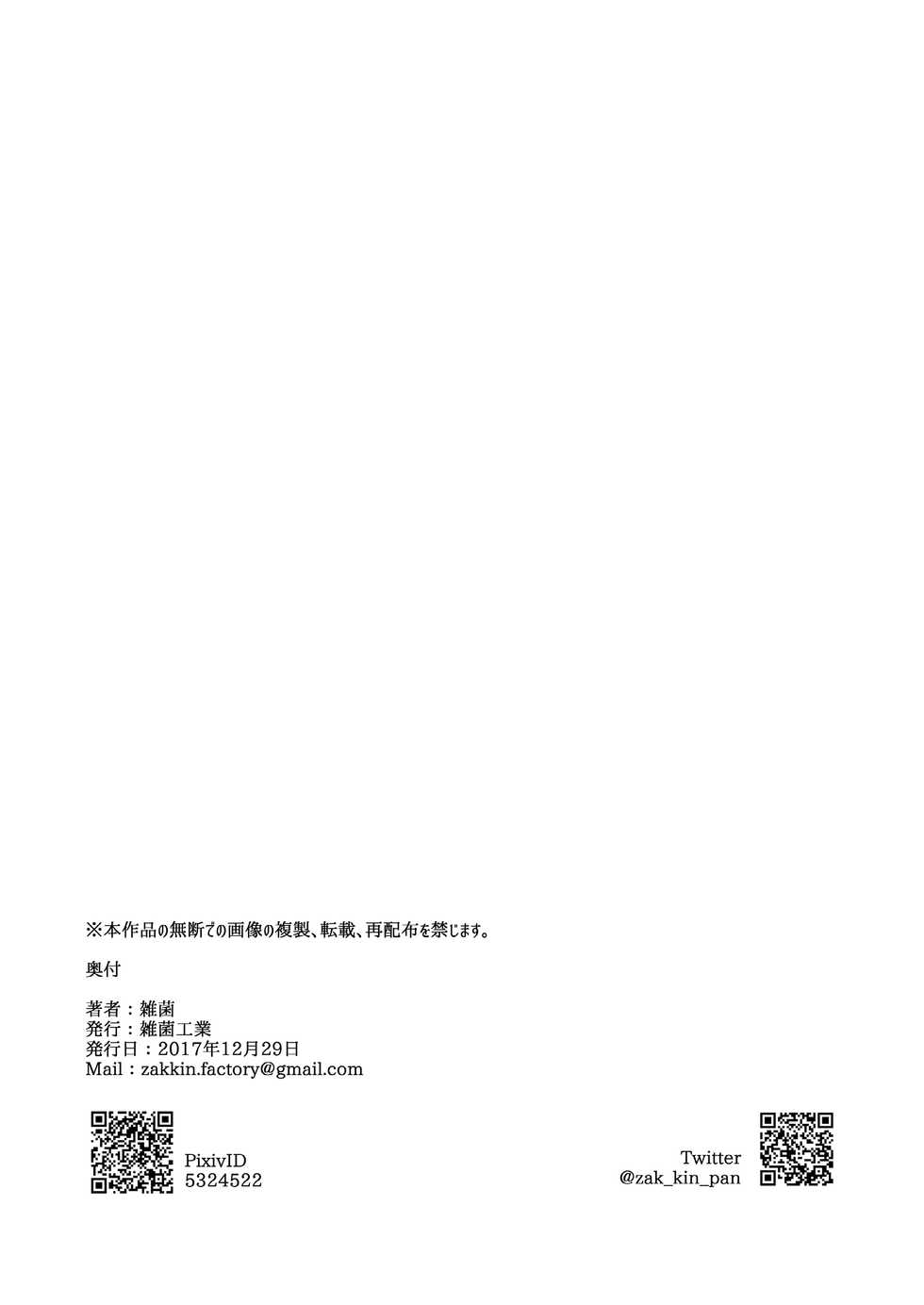 [Zakkin Kougyou (Zakkin)] Magical Onahon (Mahou Tsukai PreCure!) [Digital] - Page 21
