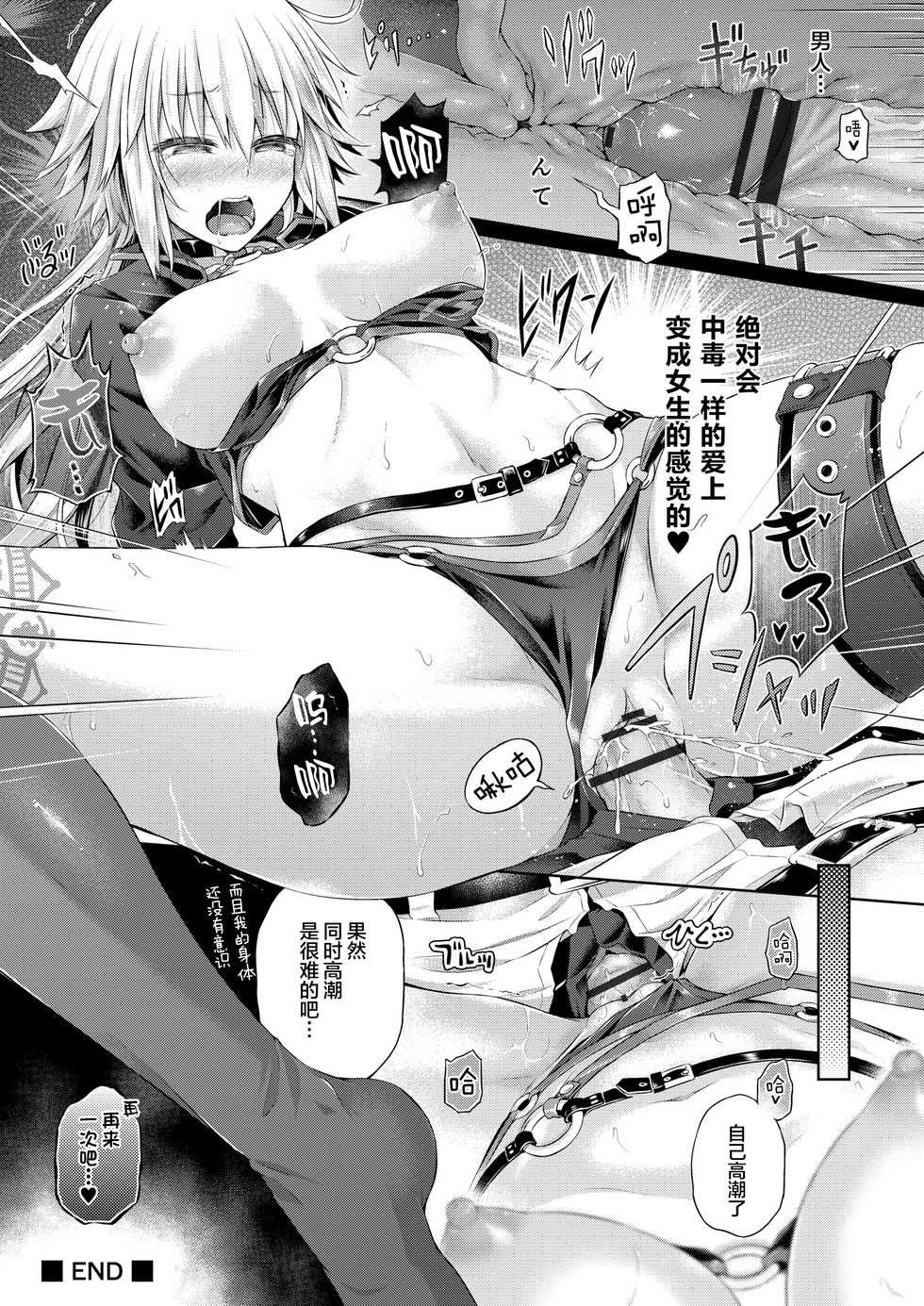 [Dschinghis Khan no Tamanegi wa Ore no Yome (Taniguchi-san)] Kimi ni Naru 2.1 ~Jeanne d'Arc (Alter)~ (Fate/Grand Order) [Chinese] [黎欧x新桥月白日语社] [Digital] - Page 7