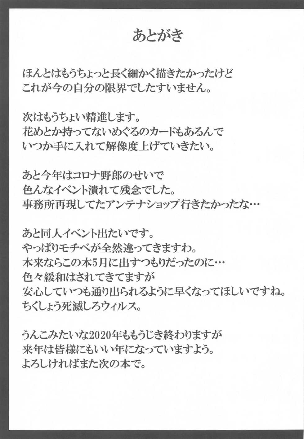 (AkihabaraDoujinsai 2) [Licorice Candy (Kuroama)] Oboreru Taiyou (THE iDOLM@STER Shiny Colors) - Page 16