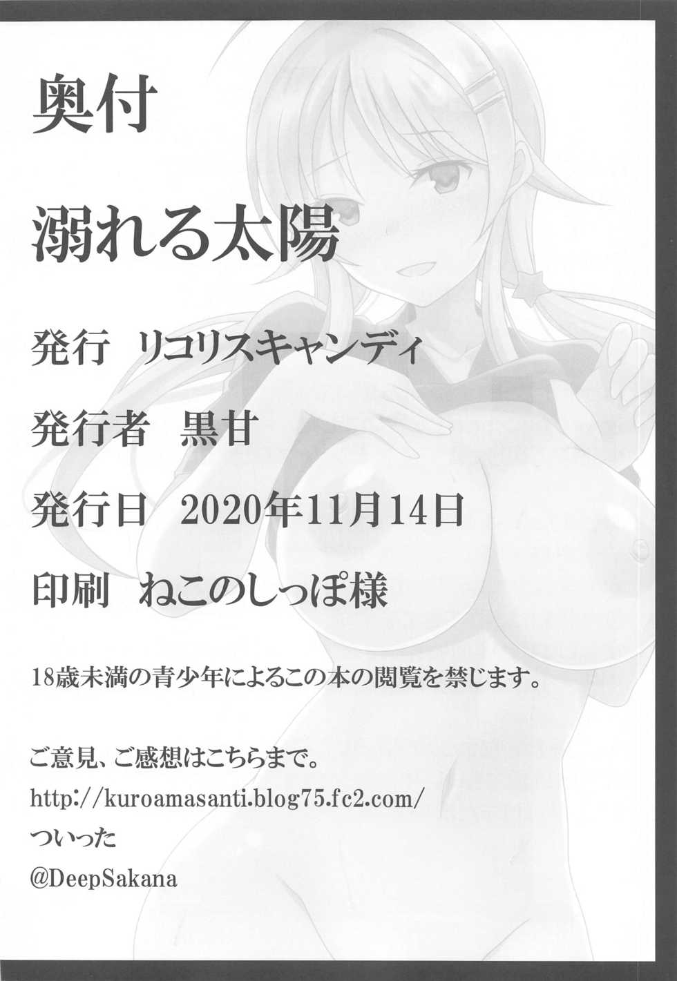 (AkihabaraDoujinsai 2) [Licorice Candy (Kuroama)] Oboreru Taiyou (THE iDOLM@STER Shiny Colors) - Page 17