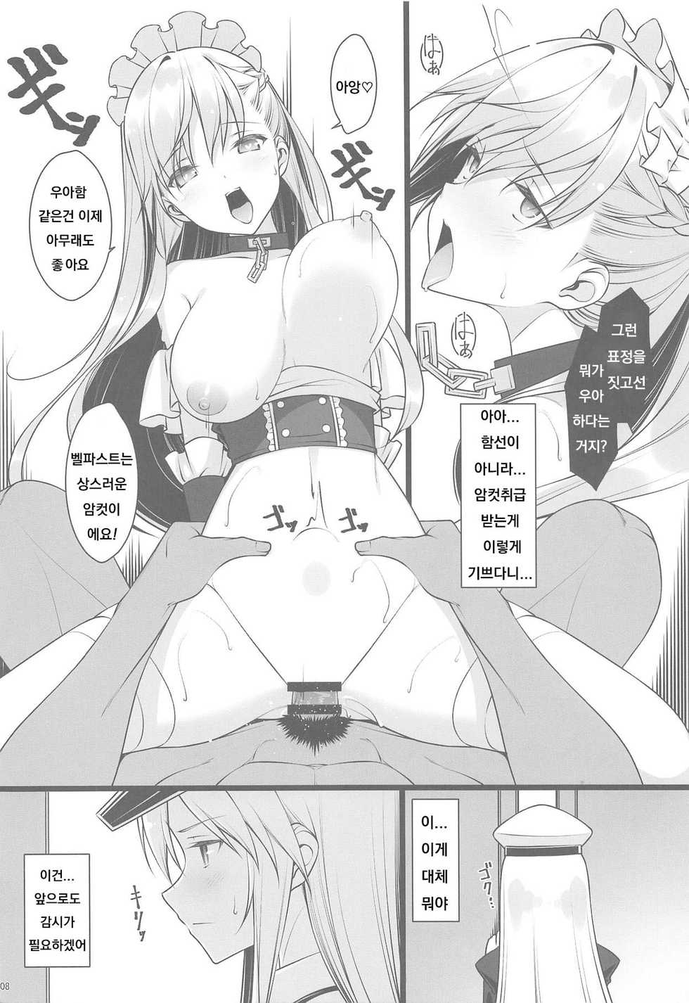 (C95) [Yuusha-sama Go-ikkou (Nemigi Tsukasa)] Hishokan no Himitsu ~Enterprise wa Mita!!~ (Azur Lane) [Korean] - Page 7