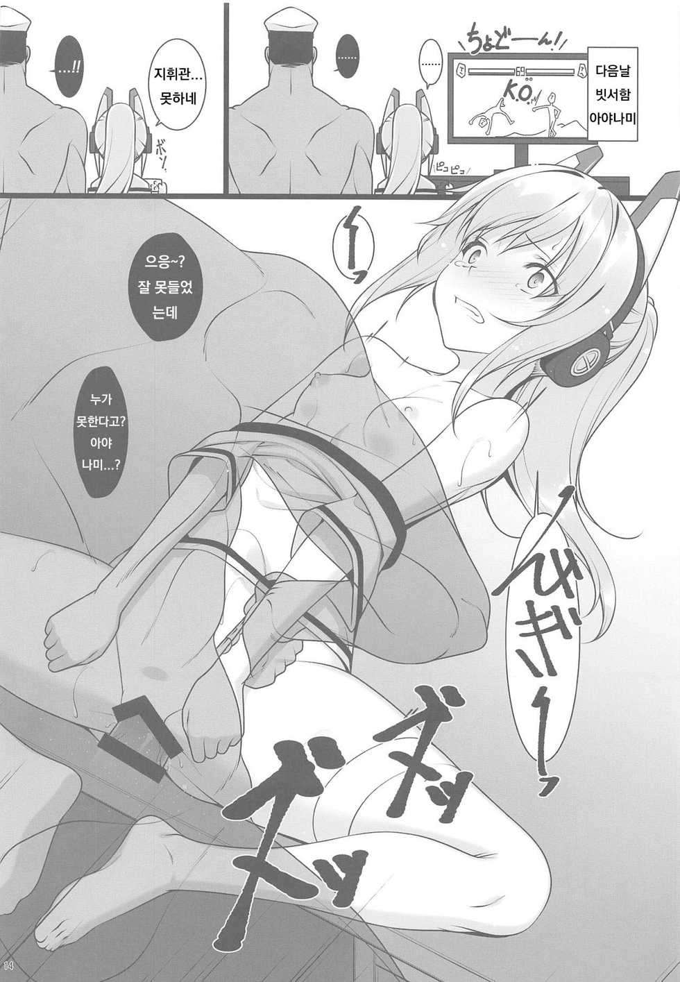 (C95) [Yuusha-sama Go-ikkou (Nemigi Tsukasa)] Hishokan no Himitsu ~Enterprise wa Mita!!~ (Azur Lane) [Korean] - Page 13