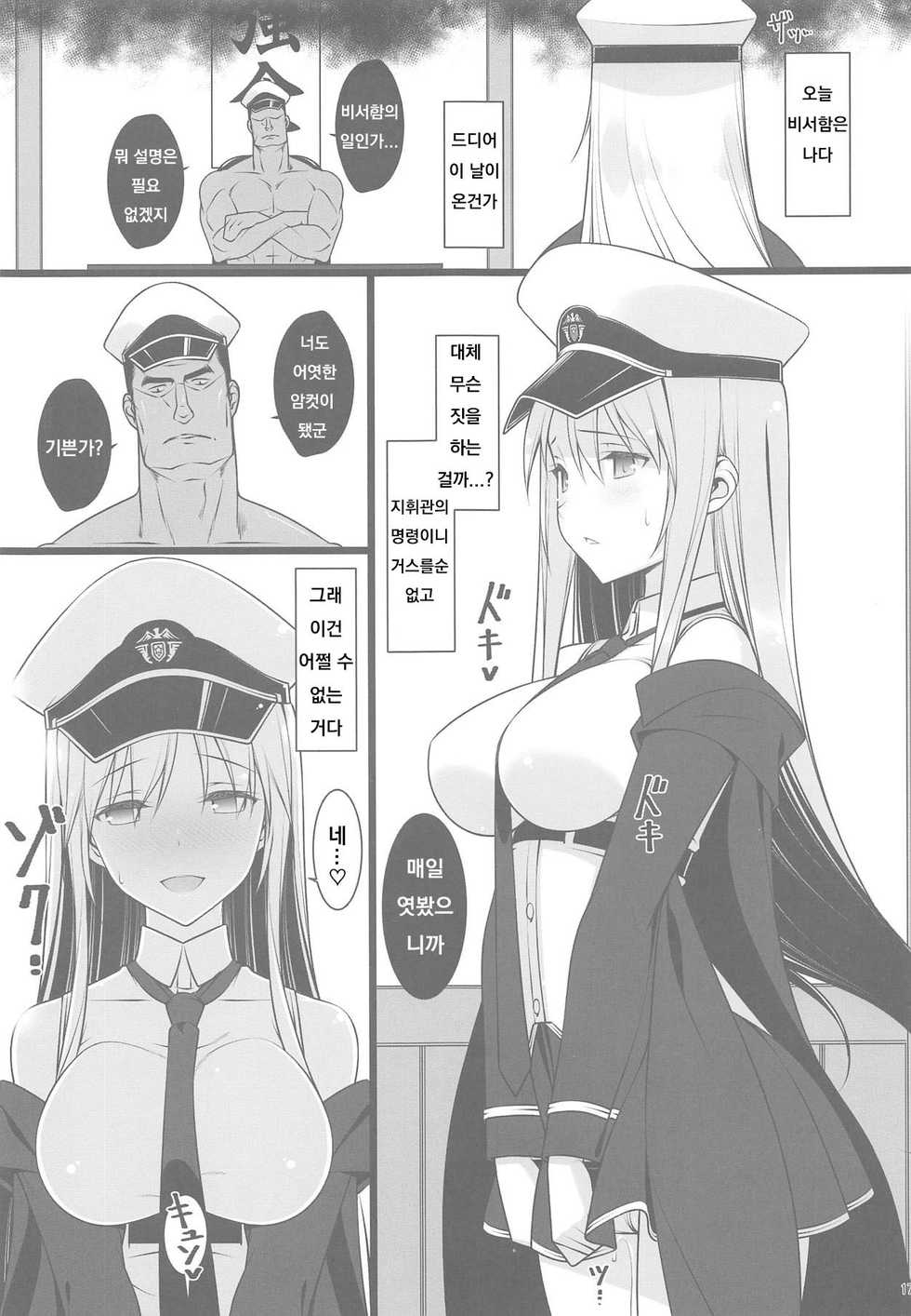 (C95) [Yuusha-sama Go-ikkou (Nemigi Tsukasa)] Hishokan no Himitsu ~Enterprise wa Mita!!~ (Azur Lane) [Korean] - Page 16