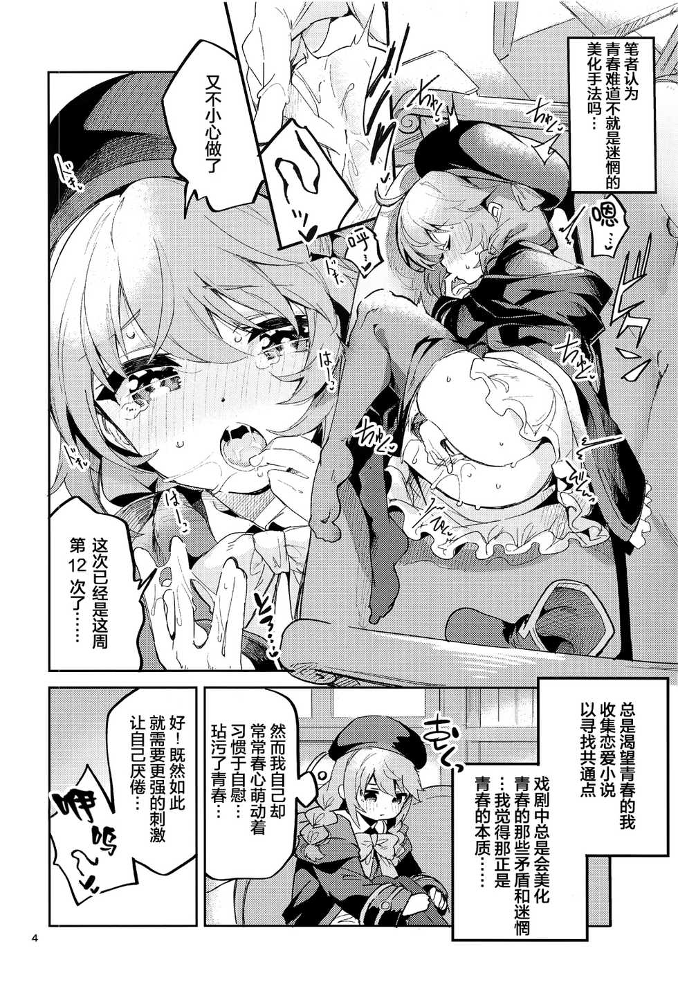 (COMIC1☆17) [Circle-FIORE (Ekakibit)] Seishun no Teigi (Princess Connect! Re:Dive) [Chinese] [绅士仓库汉化] - Page 4