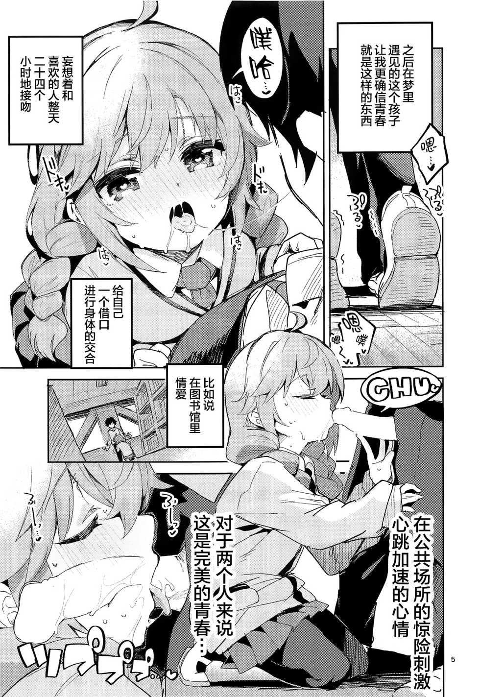 (COMIC1☆17) [Circle-FIORE (Ekakibit)] Seishun no Teigi (Princess Connect! Re:Dive) [Chinese] [绅士仓库汉化] - Page 5