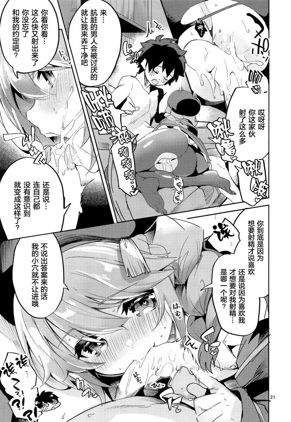 (COMIC1☆17) [Circle-FIORE (Ekakibit)] Seishun no Teigi (Princess Connect! Re:Dive) [Chinese] [绅士仓库汉化] - Page 21