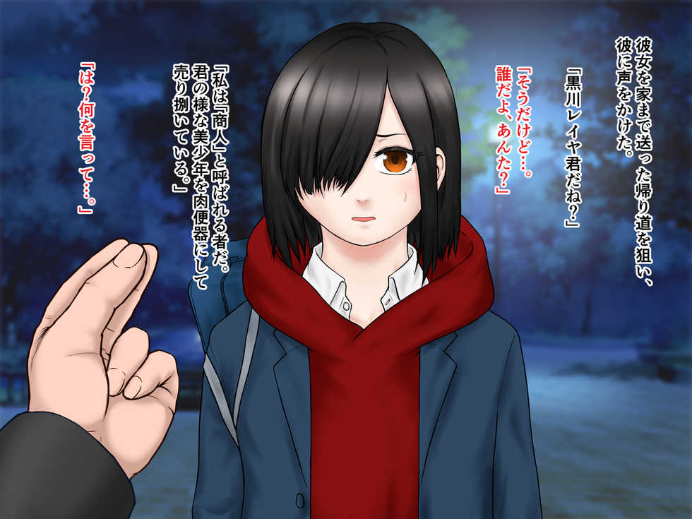 [Rakuenya] Hentai Nikubenki ni Otosareta Boku - Page 3