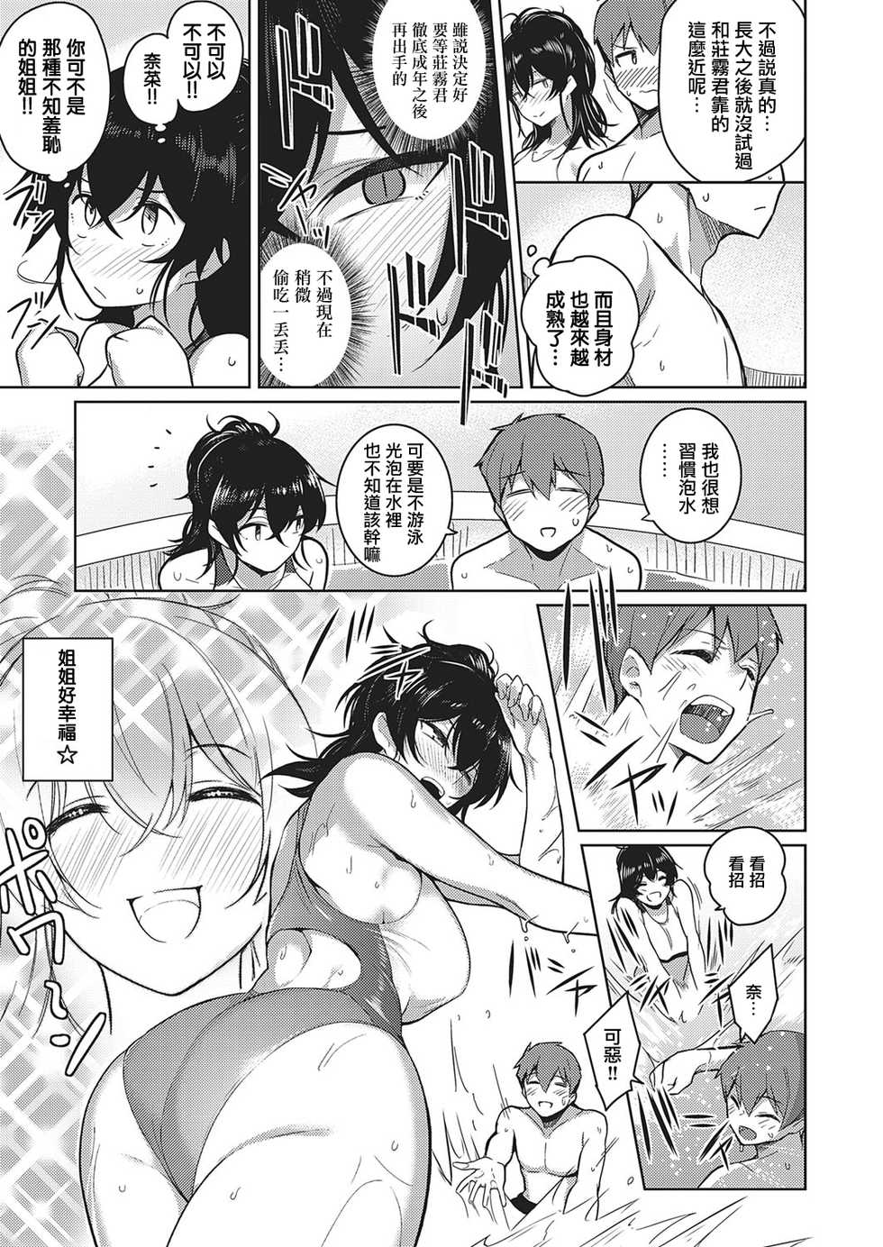 [Kurihara Kenshirou] Onee-chan wa Shinpaishou (COMIC ExE 26) [Chinese] [无毒汉化组] [Digital] - Page 5