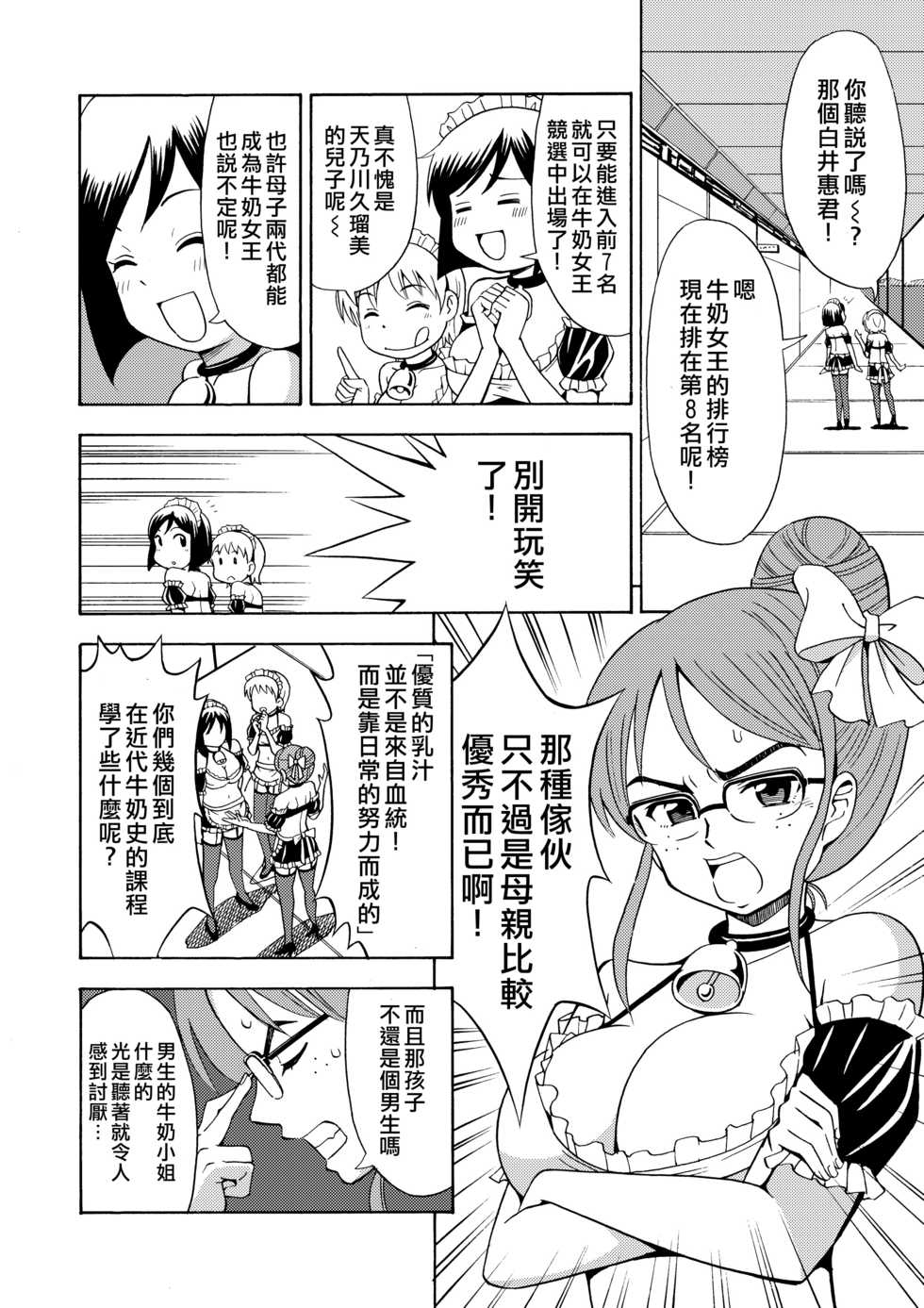 [Yoshida Gorou Shoukai (Yoshida Gorou)] Boku no Milk o Meshiagare 2 [Chinese] [熊崎玉子汉化组] [Digital] - Page 9