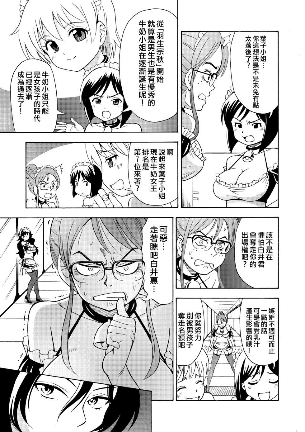 [Yoshida Gorou Shoukai (Yoshida Gorou)] Boku no Milk o Meshiagare 2 [Chinese] [熊崎玉子汉化组] [Digital] - Page 10