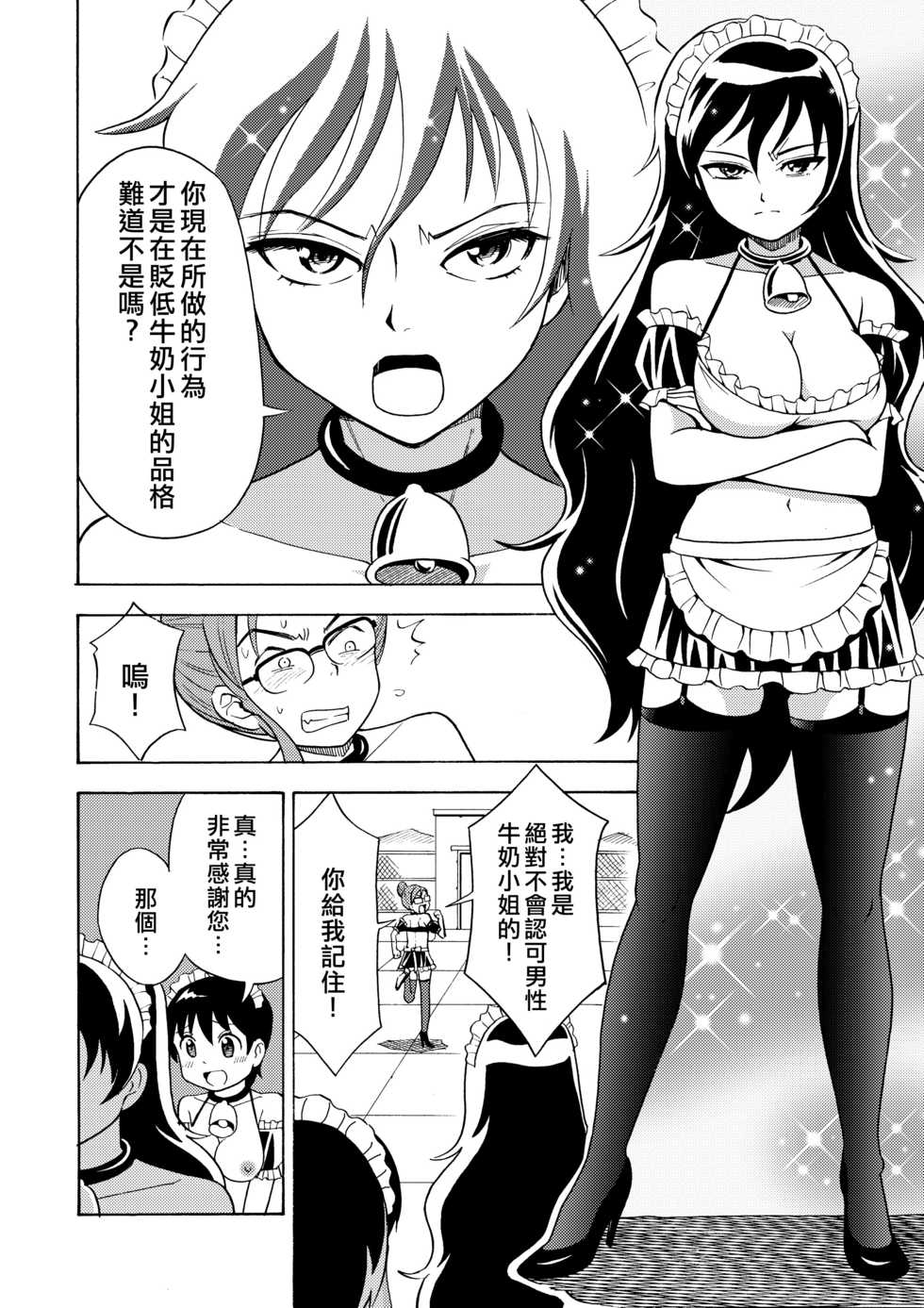 [Yoshida Gorou Shoukai (Yoshida Gorou)] Boku no Milk o Meshiagare 2 [Chinese] [熊崎玉子汉化组] [Digital] - Page 13