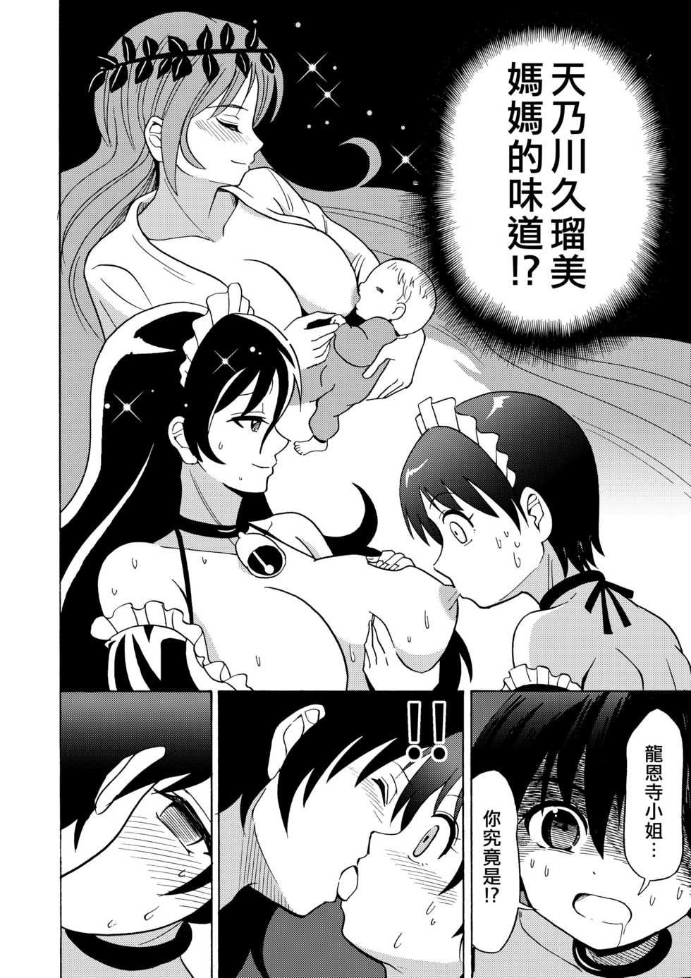[Yoshida Gorou Shoukai (Yoshida Gorou)] Boku no Milk o Meshiagare 2 [Chinese] [熊崎玉子汉化组] [Digital] - Page 21
