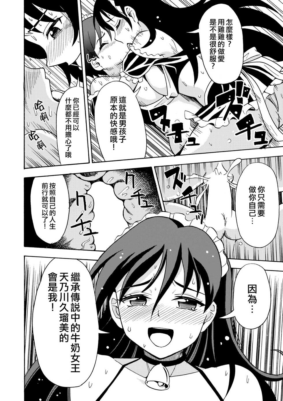[Yoshida Gorou Shoukai (Yoshida Gorou)] Boku no Milk o Meshiagare 2 [Chinese] [熊崎玉子汉化组] [Digital] - Page 23