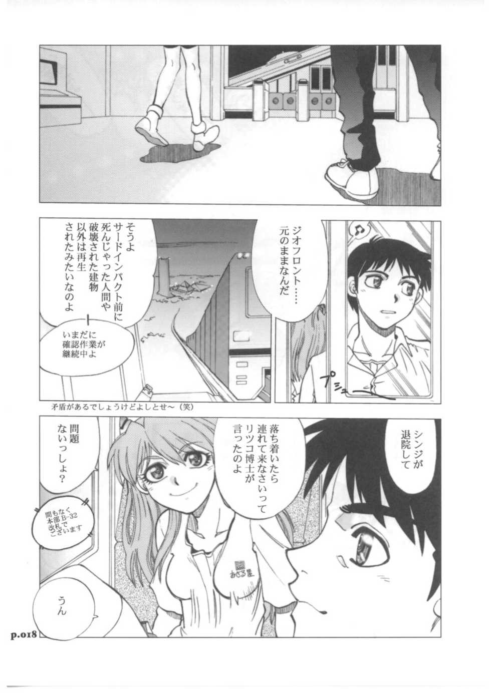 (C71) [Chuuka Mantou (Yagami Dai)] Mantou .29 (Neon Genesis Evangelion) - Page 17