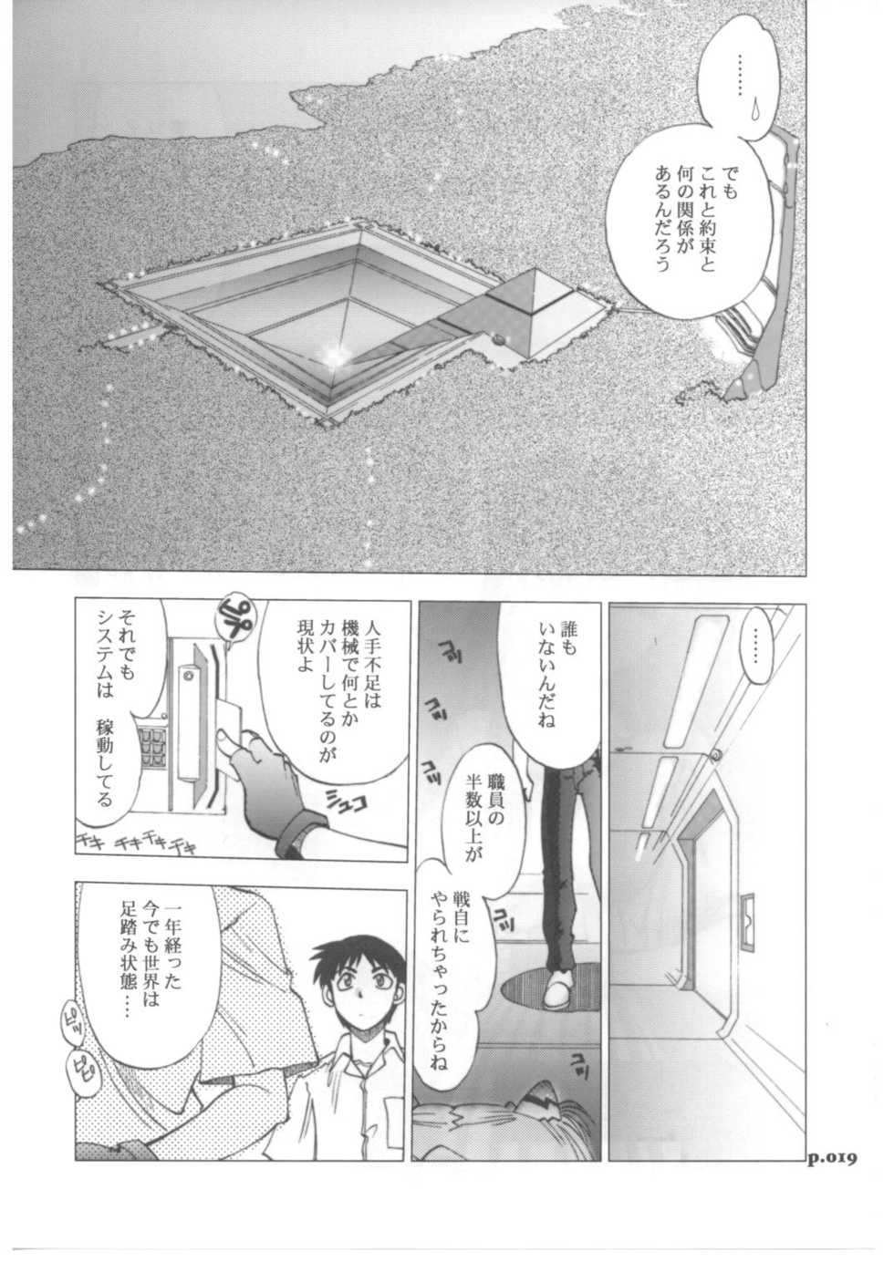 (C71) [Chuuka Mantou (Yagami Dai)] Mantou .29 (Neon Genesis Evangelion) - Page 18