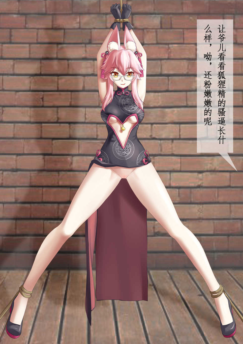 [大阿卡纳XIV] 屑狐狸の无尽凌迟 (Fate/Grand Order) [Chinese] - Page 6