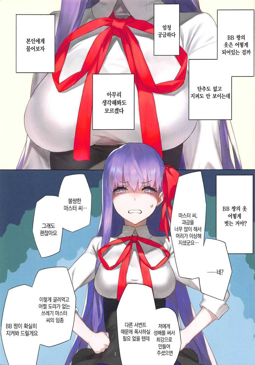 (C94) [Dai-kotetsu Dan (92M)] Kotae wa Kiitenai! - He is selfish. He uses too much money. And...he will not listen to my orders.   | 대답은 듣지않아! (Fate/Grand Order) [Korean] [팀☆데레마스] - Page 2