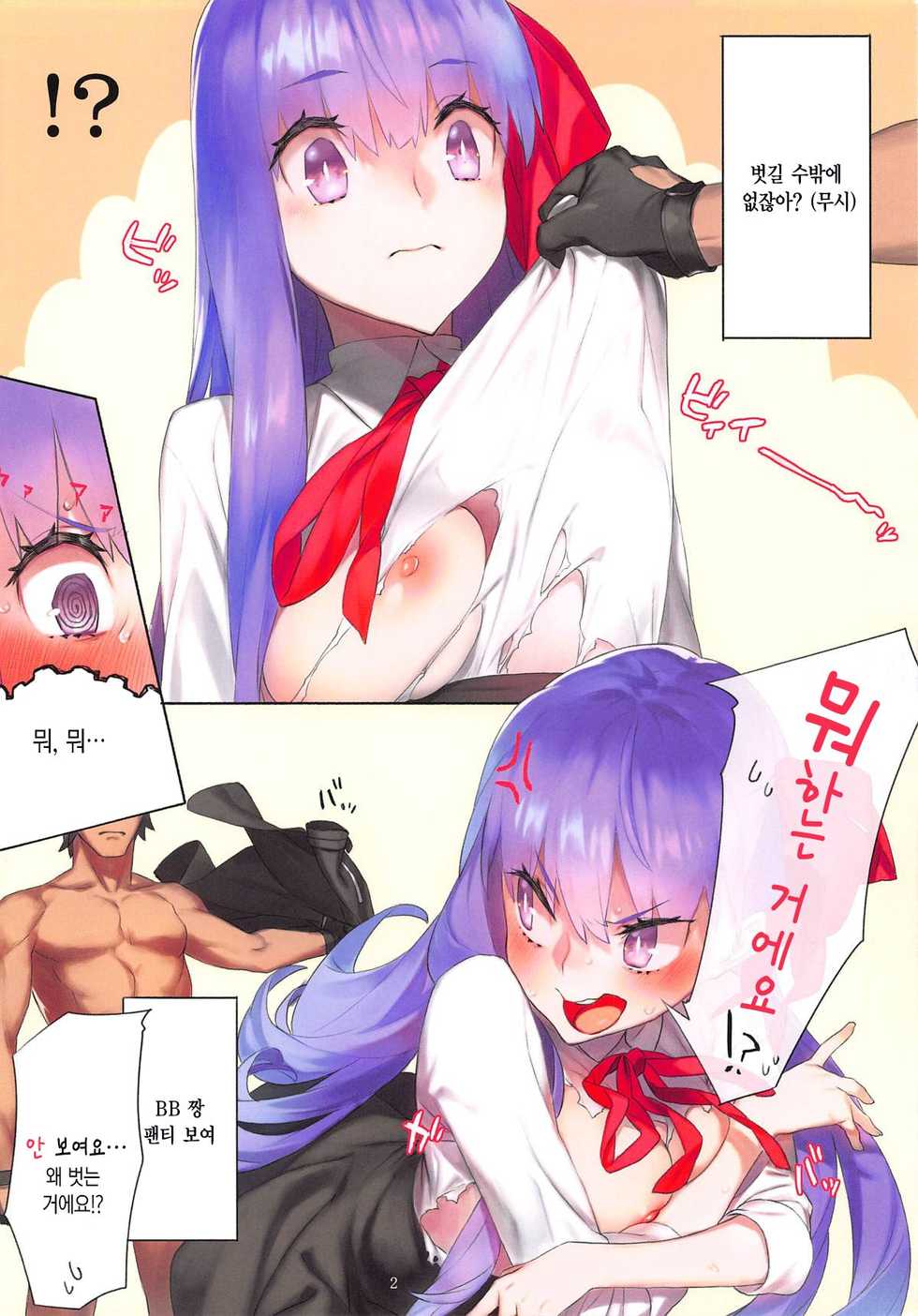 (C94) [Dai-kotetsu Dan (92M)] Kotae wa Kiitenai! - He is selfish. He uses too much money. And...he will not listen to my orders.   | 대답은 듣지않아! (Fate/Grand Order) [Korean] [팀☆데레마스] - Page 3