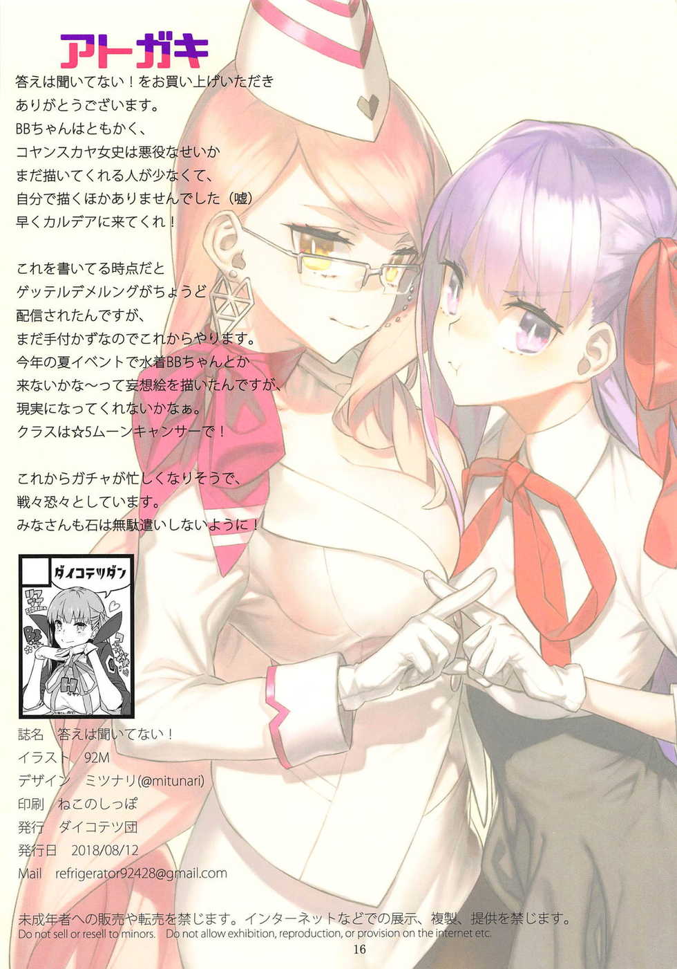 (C94) [Dai-kotetsu Dan (92M)] Kotae wa Kiitenai! - He is selfish. He uses too much money. And...he will not listen to my orders.   | 대답은 듣지않아! (Fate/Grand Order) [Korean] [팀☆데레마스] - Page 17